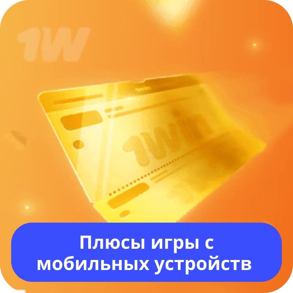 1win мобильная версия играть 1win играть с телефона